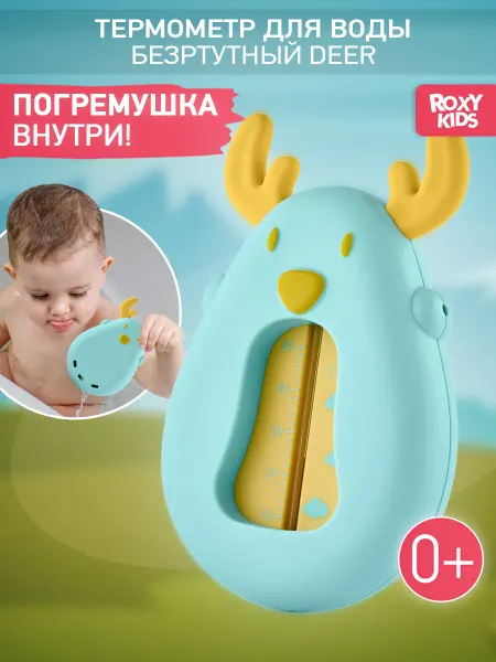 ROXY-KIDS Градусник для воды детский безртутный плавающий для купания