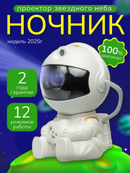 SELLERMAG Подарок ребенку ночник звездное небо