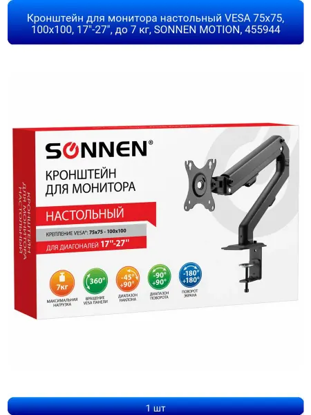 SONNEN 1шт Кронштейн для монитора настольный VESA 75х75, 100х100