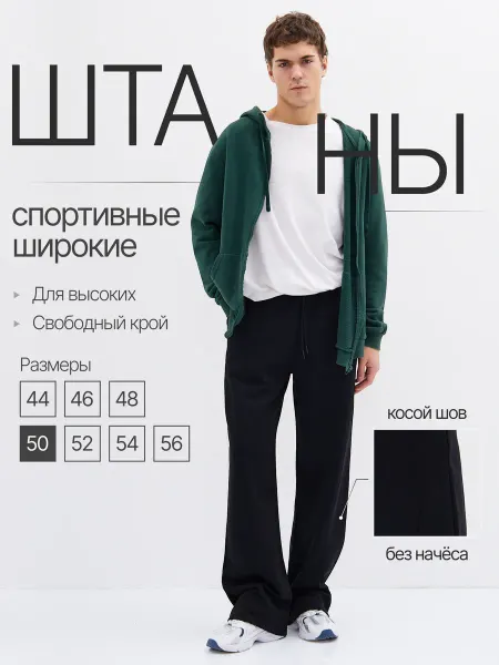 StreetStar Брюки спортивные широкие прямые