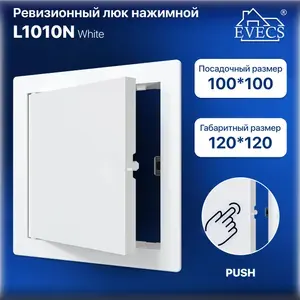 Люк ревизионный L4040 с фланцем 100х100 мм