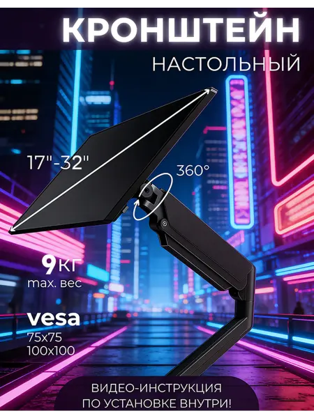 Кронштейн для монитора с газлифтом VESA 100х100 PS70
