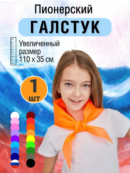 Tigeria Пионерский галстук неоново-оранжевый 1шт