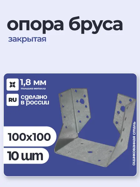 ПЕТРОШТАМП Опора бруса закрытая 100х100х1,8 мм (10 шт)