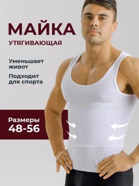 TonusStyle Майка утягивающая корсетная корректирующая живот
