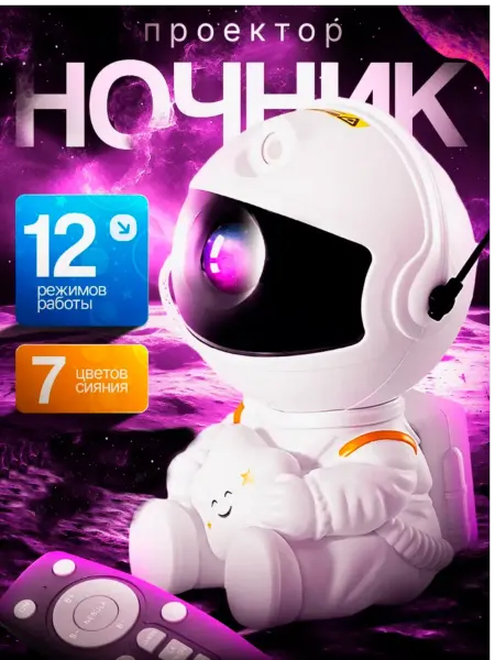 UDJENA TOYS Ночник проектор звездного неба Космонавт, белый