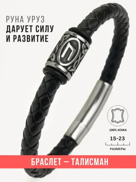 TRONIN Браслет на руку кожаный с руной