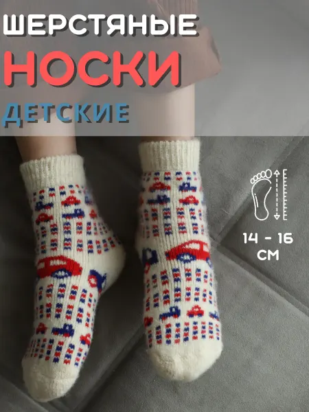 Truly Wooly Носки детские шерстяные теплые вязаные машинки