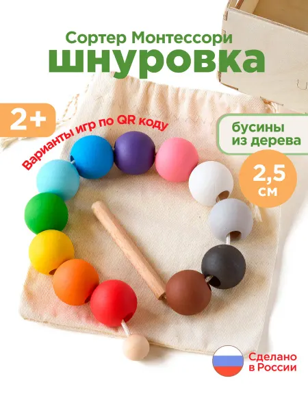 Ulanik Развивающая деревянная игрушка шнуровка сортер Монтессори