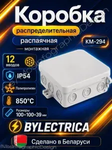 Распределительная коробка для проводов влагозащищенная распаячная 100х100х39 КМ-294
