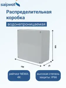 Пластиковая водонепроницаемая распределительная коробка DS-AG 100х100х75 мм IP66