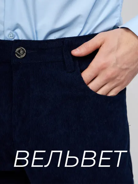 VIOSSACK Классические брюки вельветовые