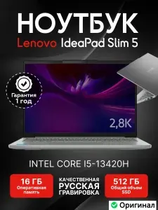 Lenovo IdeaPad Slim 5 16IRH10 Ноутбук 16", Intel Core i5-13420H, RAM 16 ГБ, SSD 512 ГБ, Intel UHD Graphics, Windows Home, (10010791), серебристый, хром, Русская раскладка