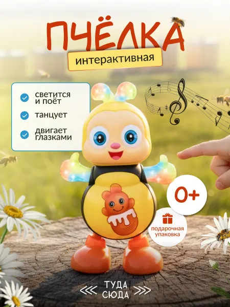 Wonderworld Развивающая музыкальная игрушка для малыша пчелка