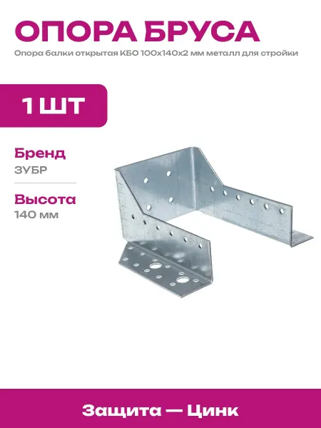 Крепление балки оцинкованная сталь опора бруса 100х140 мм