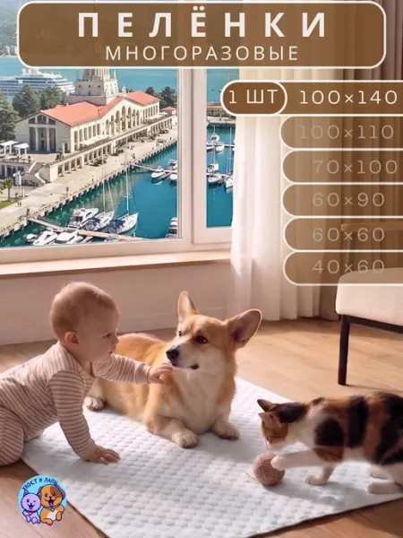 Хвост и Лапы. Пеленка многоразовая 100х140 см. для собак 1 шт