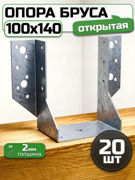 Bilti Опора бруса открытая 100х140, толщина 2 мм (20 шт.)
