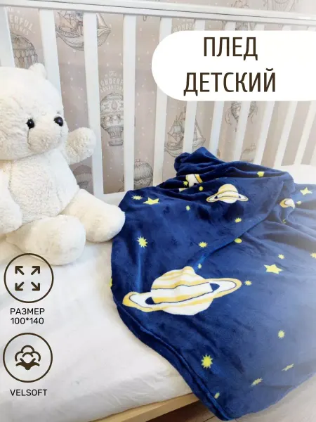 Basme Плед детский 100х140 см для новорожденных