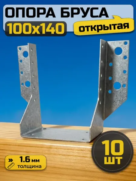 Bilti Опора бруса открытая 100х140 мм (30 шт.)