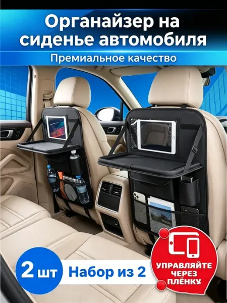 Органайзер на сиденье автомобиля на спинку детский