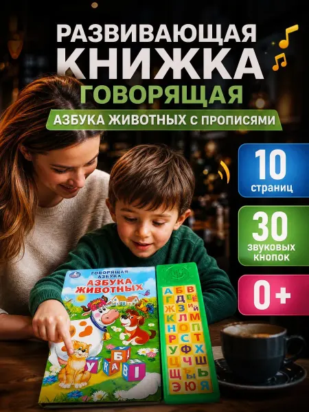 Умка Музыкальная книжка азбука для малышей с животными картонная