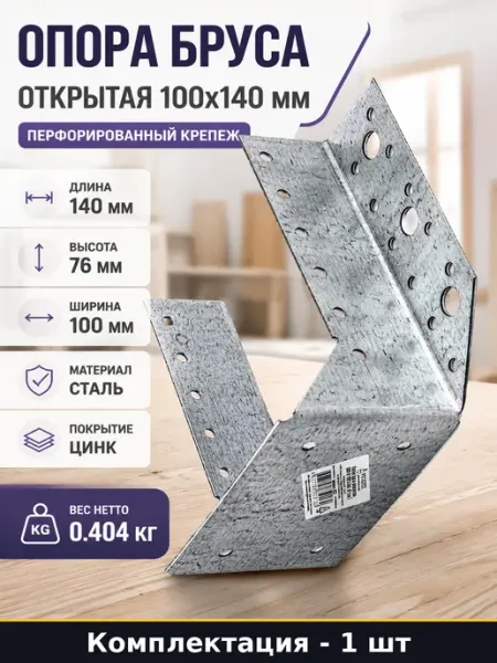 РК ГРУП Опора бруса открытая 100х140х76 мм стальная оцинкованная