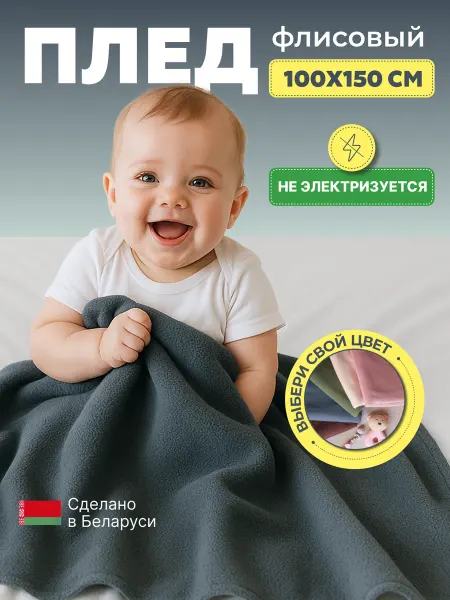 ТианаХоум Плед детский 100х150 флисовый