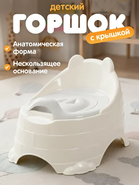 Компания друзей Горшок детский анатомический с крышкой размер М