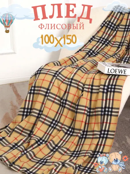 Витэлия Плед 100х150 флисовый детский мягкий