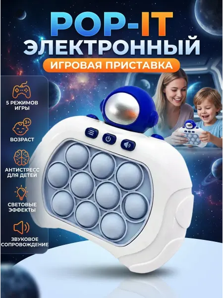 Будь Счастлив Электронный поп-ит на русском Космонавт, игрушка антистресс