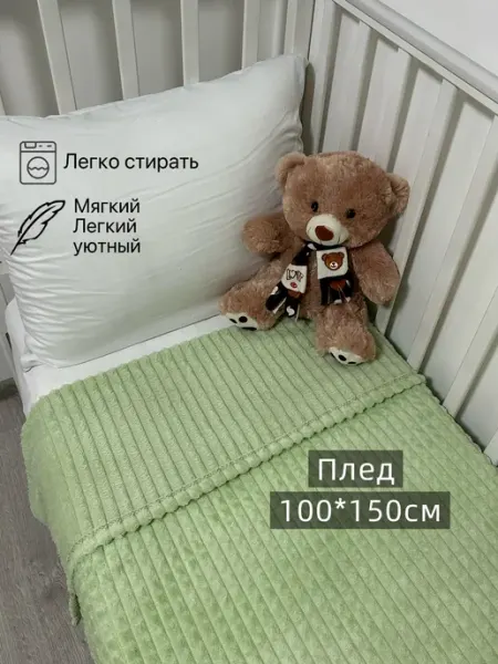 Плед кубик детский 100х150 см мягкий в кроватку
