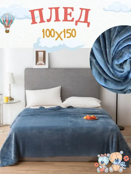 Витэлия Плед детский 100х150 см в кроватку, для мальчика, плюшевый