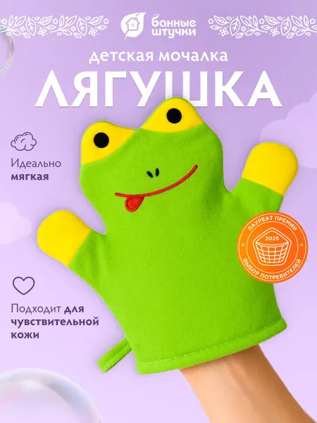 Банные Штучки Мочалка детская варежка, лягушка