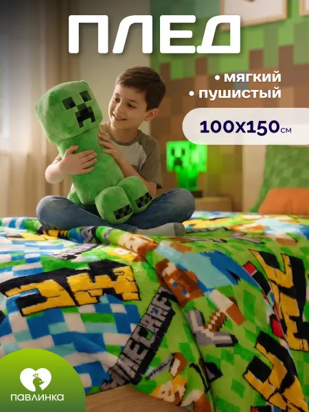 Павлинка Плед детский 100х150 пушистый в кроватку Майнкрафт