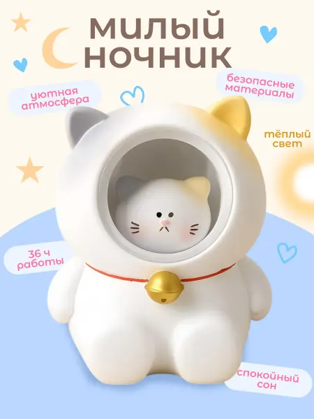 Милые подарки Ночник детский кот космонавт на батарейках, светильник