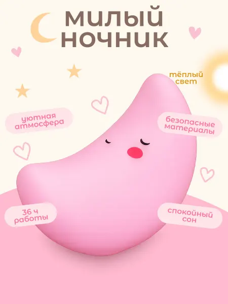 Милые подарки Ночник луна детский силиконовый, светильник на батарейках
