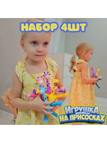 Набор жирафов на присоске без света