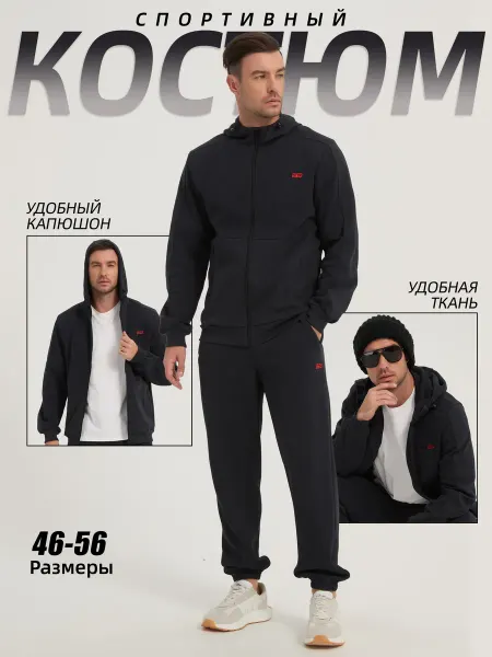 Спортивный костюм на замке без начеса