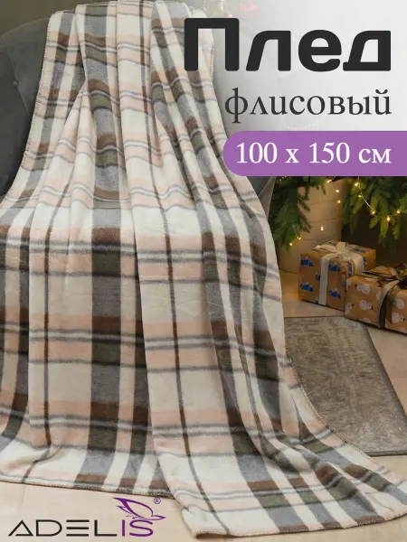 ADELIS Плед детский 100х150 см флисовый в клетку