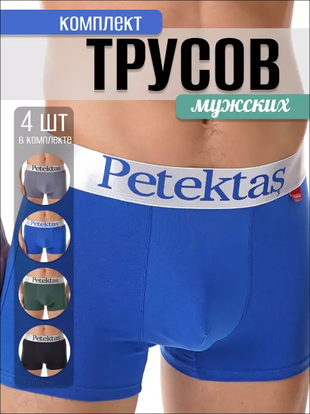 Всего понемногу Трусы боксеры однотонные набор 4 шт