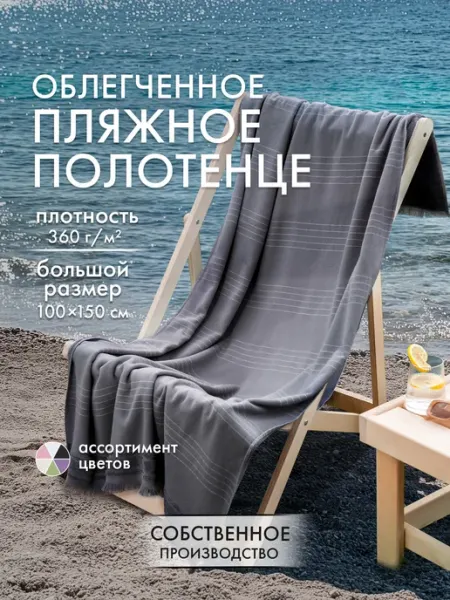 Cleanelly Полотенце махровое 100х150см
