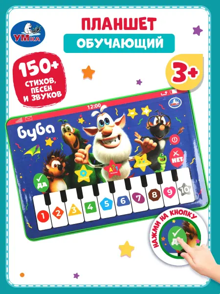 Умка Музыкальная интерактивная игрушка планшет детский Буба