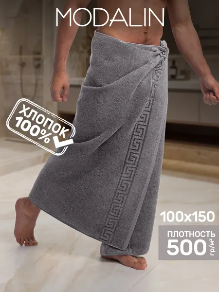 MODALIN Полотенце банное мужское 100х150, большое