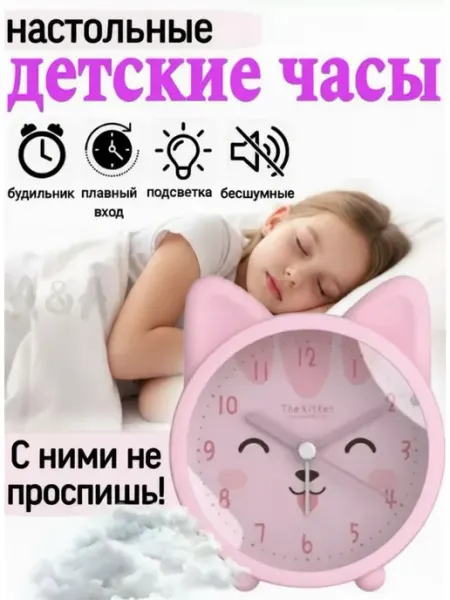 Часы будильник настольные детские котик Часы будильник котик настольные детские маленькие