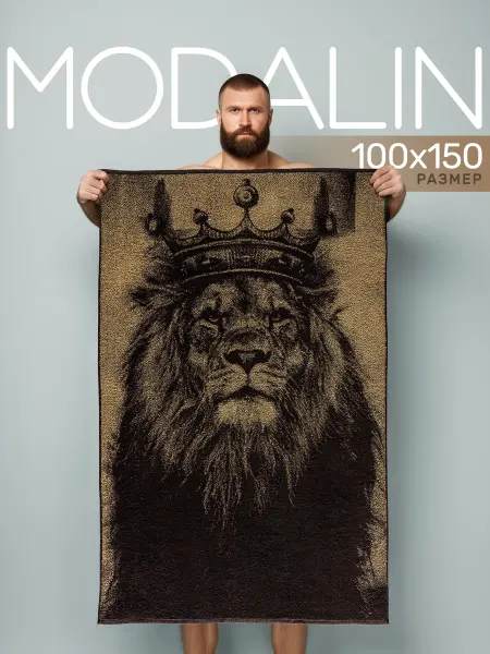 MODALIN Полотенце махровое банное большое мужское 100х150 Лев