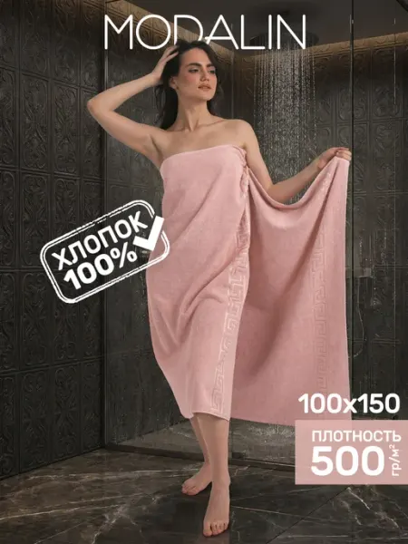 MODALIN Полотенце банное махровое 100х150 хлопок, мягкое, большое