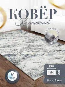 Ковер на пол 100х150 см, коврик прикроватный, VERONA TEAM