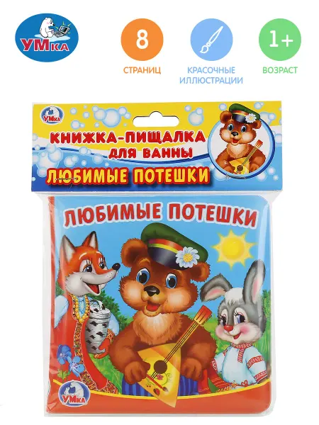 Умка Книжка пищалка для ванны Любимые потешки детская игровая