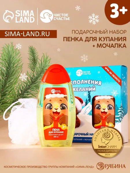 Чистое счастье Подарочный набор детский пена для ванны и мочалка