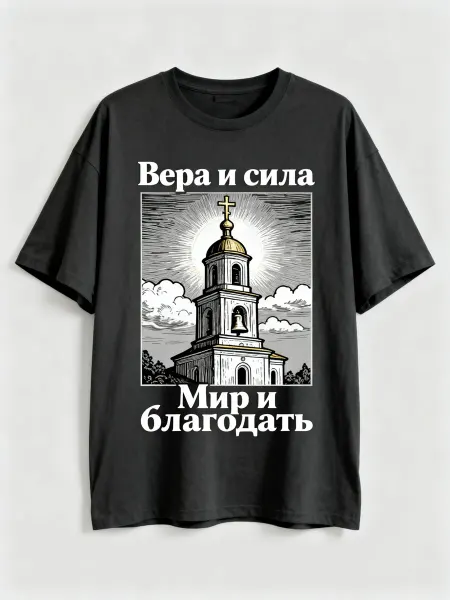 Футболка с православным храмовым рисунком, надписями Вера и